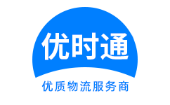 云岩区到香港物流公司,云岩区到澳门物流专线,云岩区物流到台湾